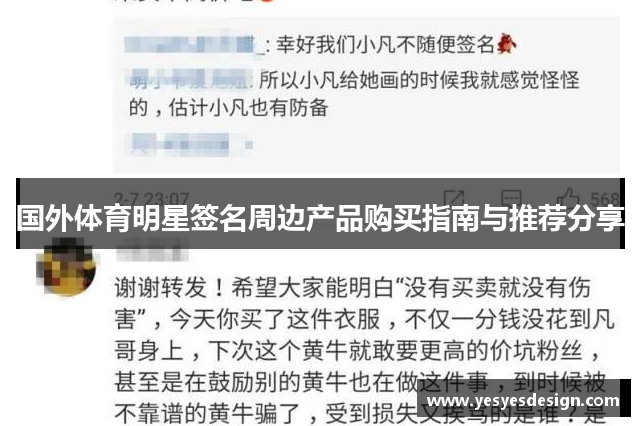 国外体育明星签名周边产品购买指南与推荐分享
