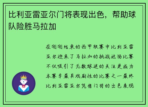 比利亚雷亚尔门将表现出色，帮助球队险胜马拉加