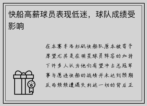 快船高薪球员表现低迷，球队成绩受影响