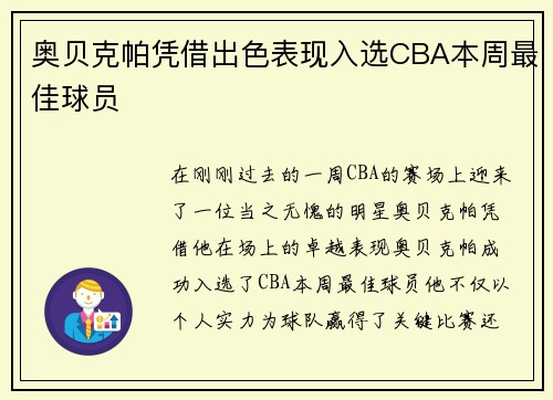 奥贝克帕凭借出色表现入选CBA本周最佳球员